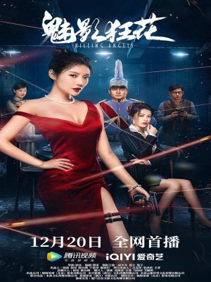 Xem phim Mei Ying Kuang Hua - Mị Ảnh Cuồng Hoa 2022 Full HD Vietsub