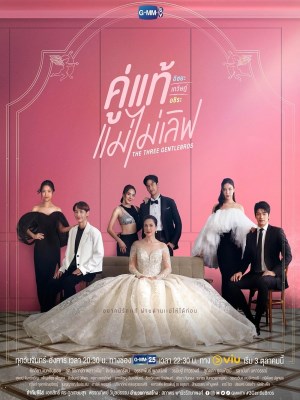 Xem phim The Three GentleBros - Chân Tình Này Mẹ Không Ưng 2022 Full HD Vietsub