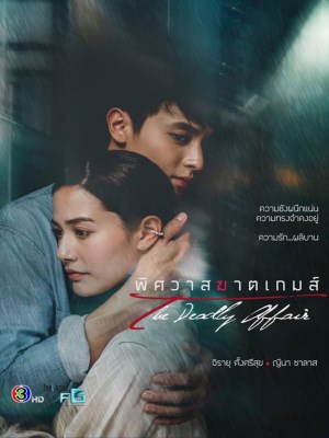 Xem phim The Deadly Affair - Trò Chơi Hủy Diệt Tình Yêu 2022 Full HD Vietsub