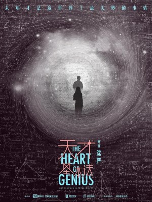 Xem phim The Heart of Genius - Thiên Tài Cơ Bản Pháp 2022 Full HD Vietsub