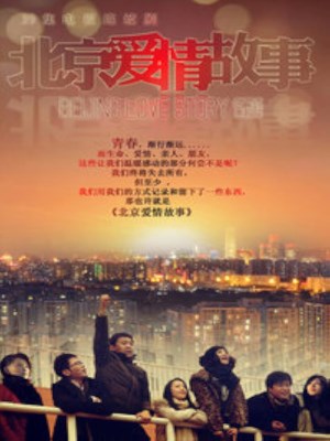 Xem phim Beijing Love Story - Chuyện Tình Bắc Kinh 2012 Full HD Vietsub