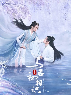 Xem phim The Blue Whisper Season 1 - Ngự Giao Ký: Dữ Quân Sơ Tương Thức (Mùa 1) 2022 Full HD Vietsub