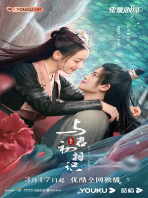 Xem phim The Blue Whisper Season 2 - Ngự Giao Ký: Dữ Quân Sơ Tương Thức (Mùa 2) 2022 Full HD Vietsub