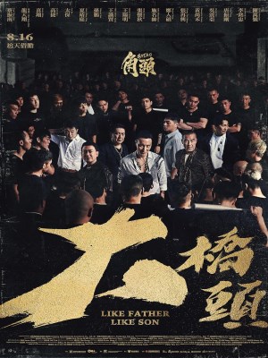 Xem phim Gatao: Like Father Like Son - Đầu Đảng Giang Hồ 4: Đại Kiểu Đầu 2024 Full HD Vietsub