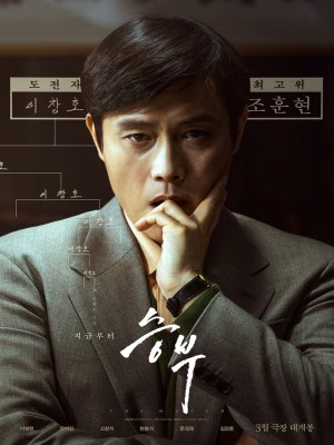 Xem phim The Match - Ván Cờ Vây 2025 Full HD Vietsub