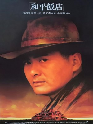 Xem phim Peace Hotel - Hòa Bình Phẩm Điếm 1995 Full HD Vietsub