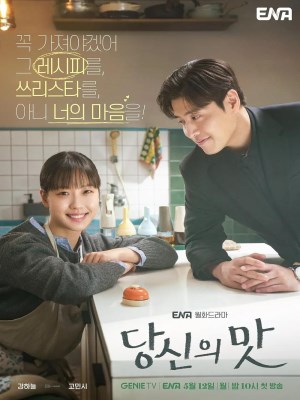 Xem phim Tastefully Yours - Mỹ Vị Yêu Đương 2025 Full HD Vietsub