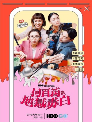 Xem phim He bai rui de di yu du bai - Địa Ngục Của Hà Bách Nhuế 2024 Full HD Vietsub
