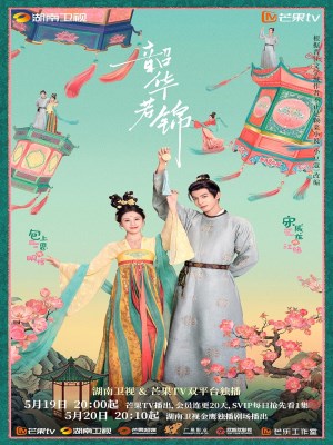 Xem phim Shao hua ruo jin - Thiều Hoa Nhược Cẩm 2025 Full HD Vietsub