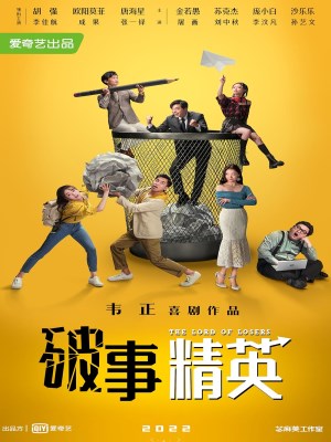 Xem phim The Lord of Losers - Phá Sự Tinh Anh 2022 Full HD Vietsub