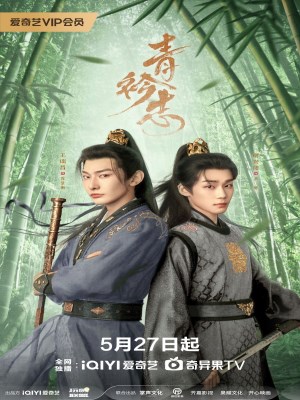 Xem phim Qing Jin Zhi - Thanh Khâm Chí 2025 Full HD Vietsub