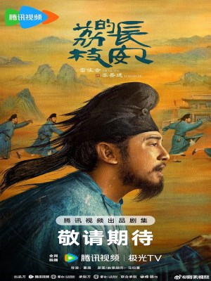 Xem phim The Litchi Road - Vải Tiến Trường An 2025 Full HD Vietsub