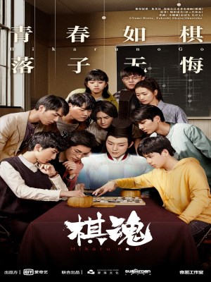 Xem phim Hikaru no Go - Kỳ Hồn 2020 Full HD Vietsub