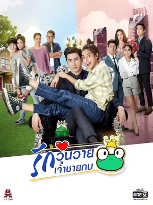 Xem phim The Frog Prince - Hoàng Tử Ếch 2021 Full HD Vietsub