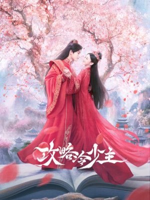 Xem phim Gong Lve Leng Shao Zhu - Cưa Cẩm Thiếu Chủ Lạnh Lùng 2025 Full HD Vietsub