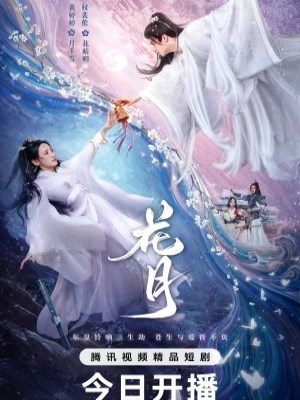Xem phim Hua Yue - Hoa Nguyệt 2025 Full HD Vietsub