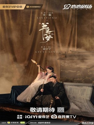 Xem phim A Dream within a Dream - Thư Quyển Nhất Mộng 2025 Full HD Vietsub