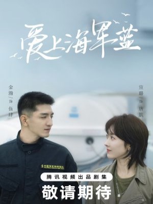 Xem phim Ai Shang Hai Jun Lan - Yêu Sắc Xanh Biển Cả 2025 Full HD Vietsub