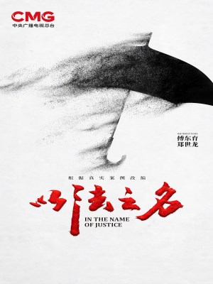 Xem phim In the Name of Justice - Nhân Danh Công Lý 2025 Full HD Vietsub
