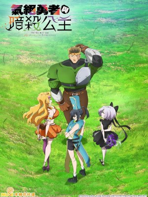 Xem phim The Shy Hero and the Assassin Princesses - Anh Hùng Bất Tỉnh Và Công Chúa Ám Sát 2025 Full HD Vietsub