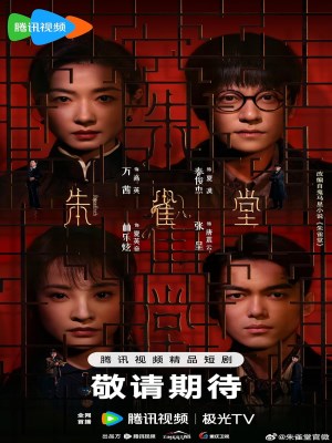 Xem phim Zhu Que Tang - Chu Tước Đường 2025 Full HD Vietsub