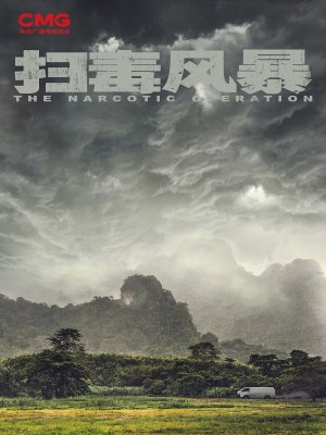 Xem phim The Narcotic Operation - Cuộc Chiến Chống Ma Tuý 2025 Full HD Vietsub