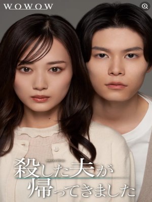 Xem phim Koroshita Otto ga Kaette Kimashita - Người Chồng Đã Chết Đột Nhiên Trở Về 2025 Full HD Vietsub