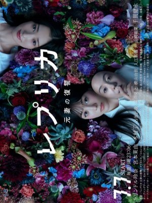 Xem phim Repurika Moto-Tsuma no Fukushû - Người Vợ Trả Thù 2025 Full HD Vietsub