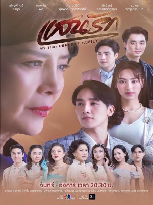 Xem phim My (Im)Perfect Family - Gia Đình (Không) Hoàn Hảo Của Tôi 2025 Full HD Vietsub