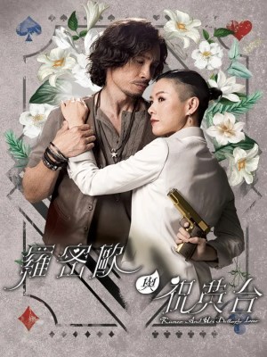 Xem phim Romeo and His Butterfly Lover - Romeo Và Chúc Anh Đài 2023 Full HD Vietsub