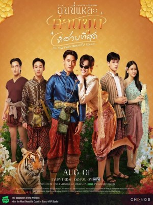 Xem phim I'm the Most Beautiful Count - Ta Là Ngài Khun Xinh Đẹp Nhất 2025 Full HD Vietsub