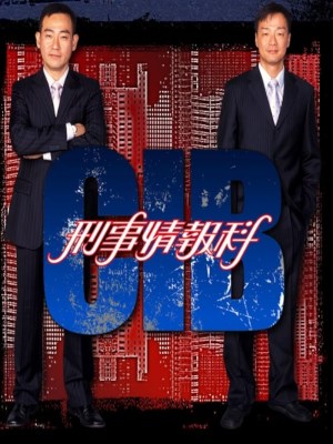 Xem phim CIB ying si ching bo for - Đội Tình Báo CIB 2006 Full HD Vietsub