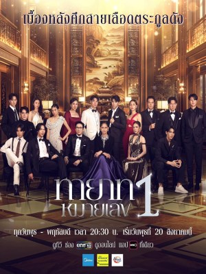 Xem phim The Successor - Người Thừa Kế Số 1 2025 Full HD Vietsub