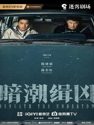 Xem phim Beneath the Undertow - Ám Triều Tập Hung 2025 Full HD Vietsub