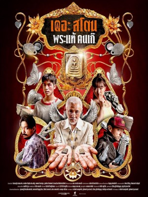Xem phim The Stone - Buôn Thần Bán Thánh 2025 Full HD Vietsub