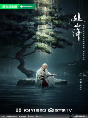 Xem phim The Journey of Legend - Phó Sơn Hải 2025 Full HD Vietsub