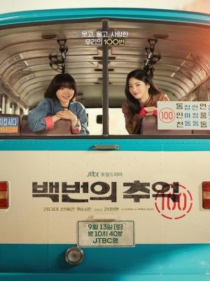 Xem phim A Hundred Memories - Trăm Mảnh Ký Ức 2025 Full HD Vietsub