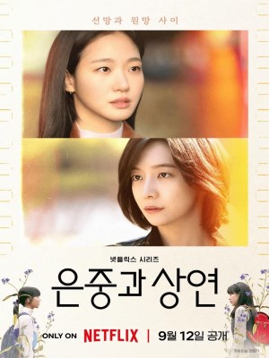 Xem phim You and Everything Else - Eun Jung Và Sang Yeon 2025 Full HD Vietsub