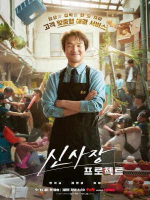 Xem phim Shin's Project - Bậc Thầy Giải Hòa 2025 Full HD Vietsub