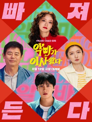 Xem phim Pretty Crazy - Em Xinh Tinh Quái 2025 Full HD Vietsub