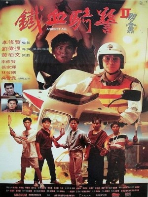 Xem phim Against All - Chiến Hữu 1990 Full HD Vietsub