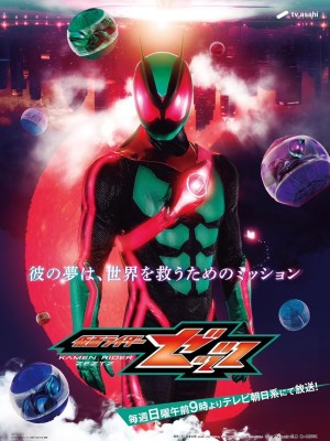 Xem phim Kamen Rider Zeztz - Hiệp Sĩ Mặt Nạ ZEZTZ 2025 Full HD Vietsub