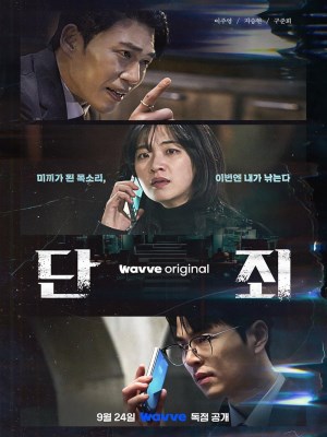 Xem phim No Mercy - Vạch Mặt 2025 Full HD Vietsub