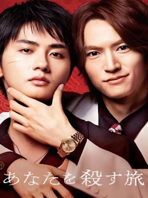 Xem phim The Journey to Killing You - Hành Trình Thủ Tiêu Anh 2025 Full HD Vietsub