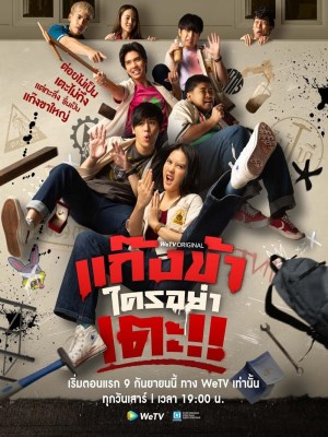 Xem phim Don't Touch My Gang - Đừng Động Vào Băng Đảng Của Tôi!! 2023 Full HD Vietsub