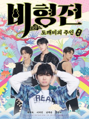 Xem phim The Story of Bihyung: Enchanted Master of the Goblin - Câu Chuyện Về Bihyung: Bậc Thầy Mê Hoặc Của Yêu Tinh 2025 Full HD Vietsub