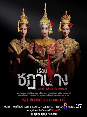 Xem phim Ruean Chadanang - Oán Nghiệt Nàng Vũ Ưu 2023 Full HD Vietsub