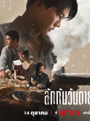 Xem phim Everybody Loves Me When I'm Dead - Gia Tài Của Người Chết 2025 Full HD Vietsub