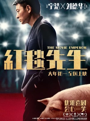 Xem phim The Movie Emperor - Ông Hoàng Thảm Đỏ 2023 Full HD Vietsub