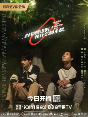 Xem phim Dang Wo Pao Bu Shi Wo Shen Me Dou Bu Xiang - Tôi Không Nghĩ Về Bất Cứ Điều Gì Khi Tôi Chạy 2025 Full HD Vietsub